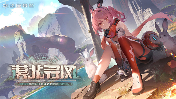 塵白禁區(qū)手游 v2.3.0.92 官方安卓版 2