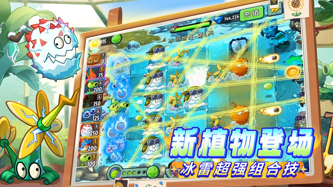 植物大戰(zhàn)僵尸2九游最新版本 v3.5.7 安卓版 1