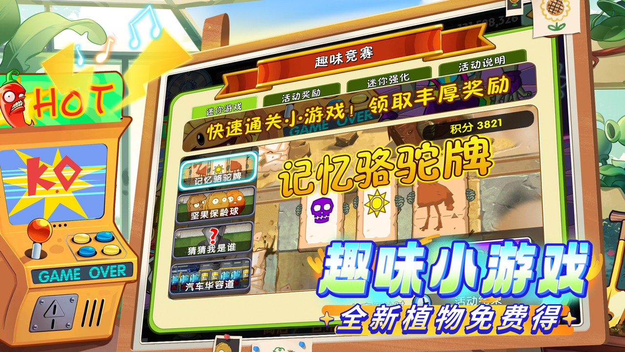植物大戰(zhàn)僵尸2高清版免費(fèi)下載 v3.5.7 官方安卓版 4