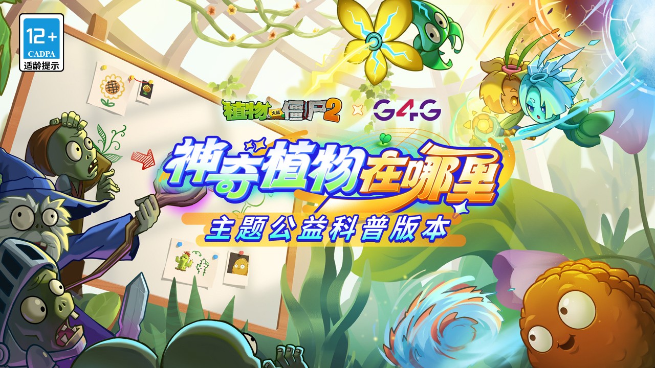 植物大戰(zhàn)僵尸2華為版 v3.5.7 安卓版 2