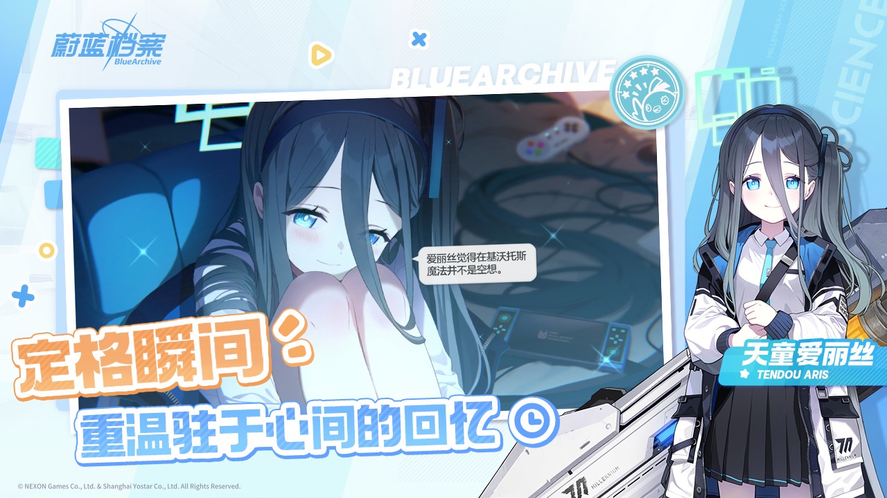 蔚藍(lán)檔案官方版 v1.9.2 安卓版 1