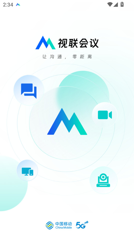 視聯(lián)會(huì)議 v2.1.0 手機(jī)版 1
