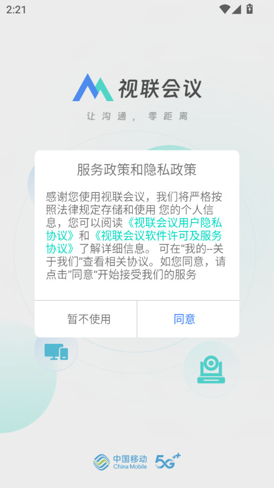 視聯(lián)會(huì)議 v2.1.0 手機(jī)版 0