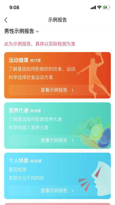 瑞普基因最新版 v4.4.3 安卓版 3
