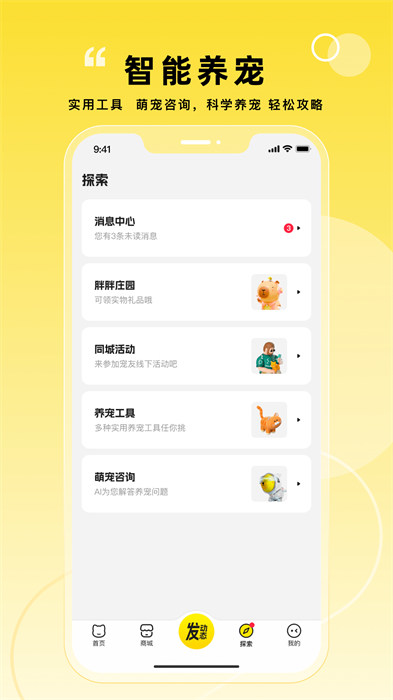 寵胖胖手機(jī)版 v5.3.3 最新版 0