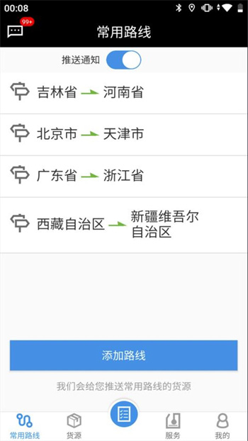 申絲貨運網(wǎng)司機 v1.10.24 安卓版 0