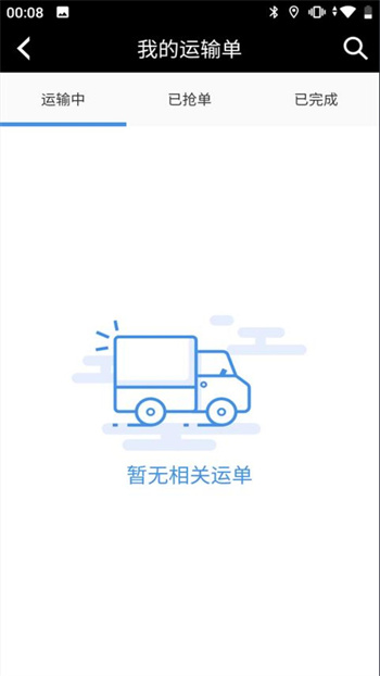 申絲貨運網(wǎng)司機 v1.10.24 安卓版 2