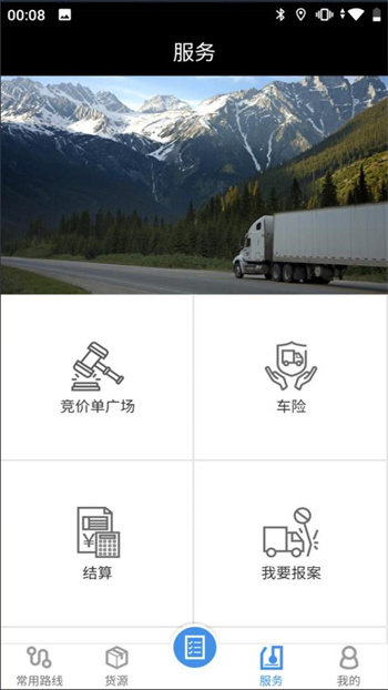 申絲貨運網(wǎng)司機 v1.10.24 安卓版 3