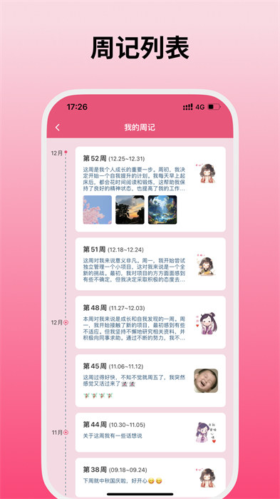 純純周記軟件 v1.8.21 安卓版 4