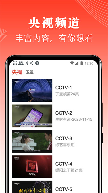 愛看電視tv版電視直播 v5.1.5 安卓版 1