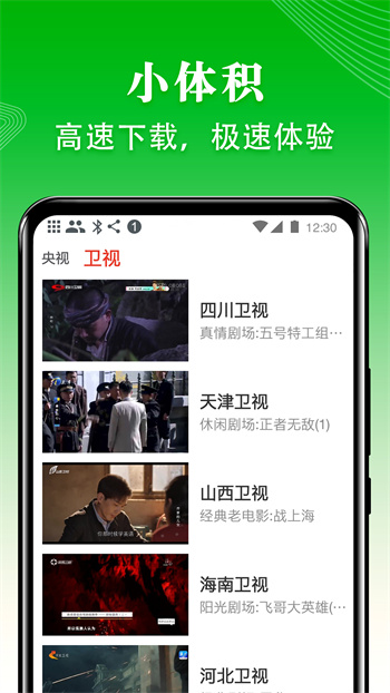 愛看電視tv版電視直播 v5.1.5 安卓版 2