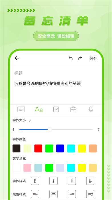 手寫備忘錄免費(fèi)下載 v4.3.5 安卓版 1