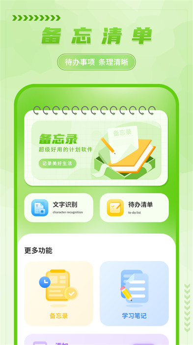 手寫備忘錄免費(fèi)下載 v4.3.5 安卓版 3