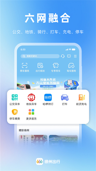 徐州出行app v1.1.6 安卓版 1