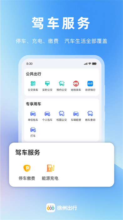 徐州出行app v1.1.6 安卓版 2