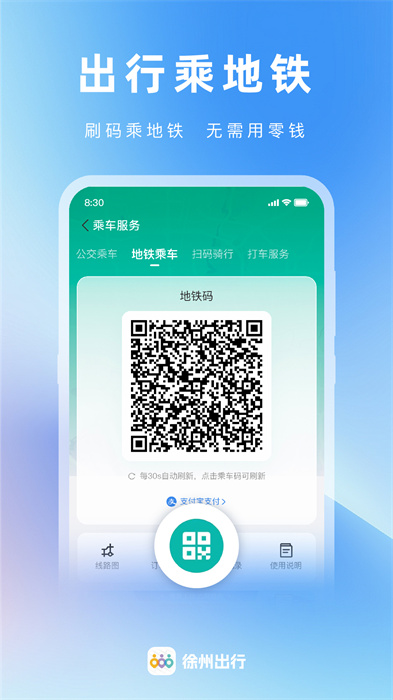 徐州出行app v1.1.6 安卓版 3