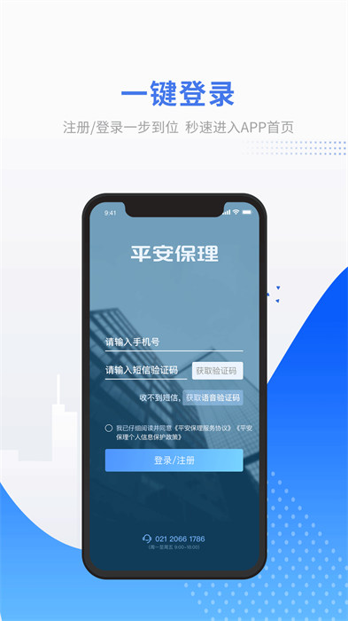 平安保理客戶端 v2.3.16 安卓版 2