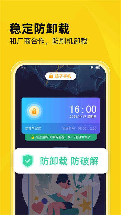 數育幫家長APP v4.0.1 安卓版 1