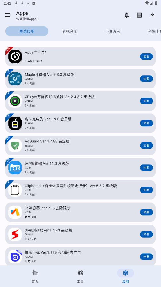 Apps軟件庫 v1.0.0 安卓版 1