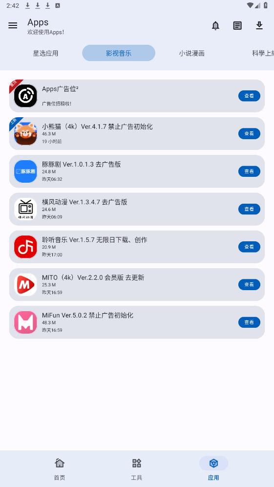 Apps軟件庫 v1.0.0 安卓版 0