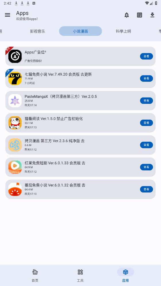 Apps軟件庫 v1.0.0 安卓版 2