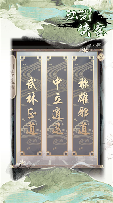 江湖俠客 v1.0.0 最新版 1