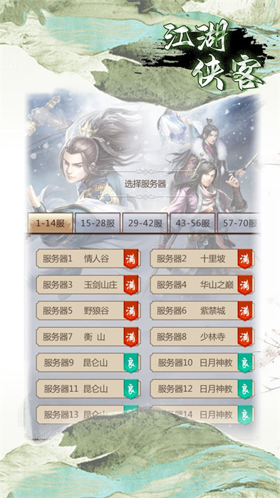 江湖俠客 v1.0.0 最新版 3