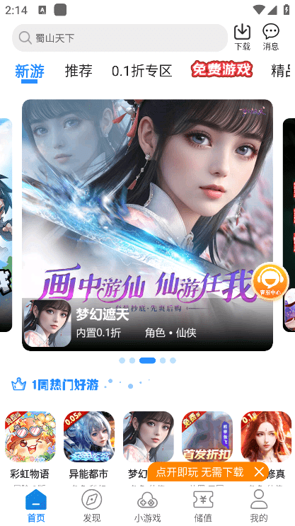 277游戲中心手機(jī)版 v3.8.1-43-241008 安卓版 3