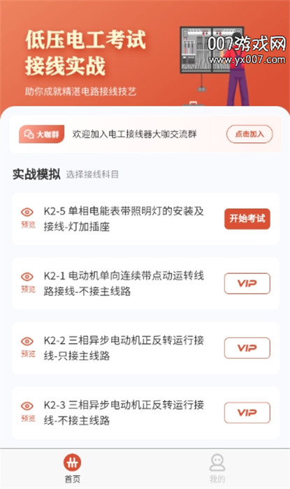 电工接线模拟器 v1.0.11 安卓版2