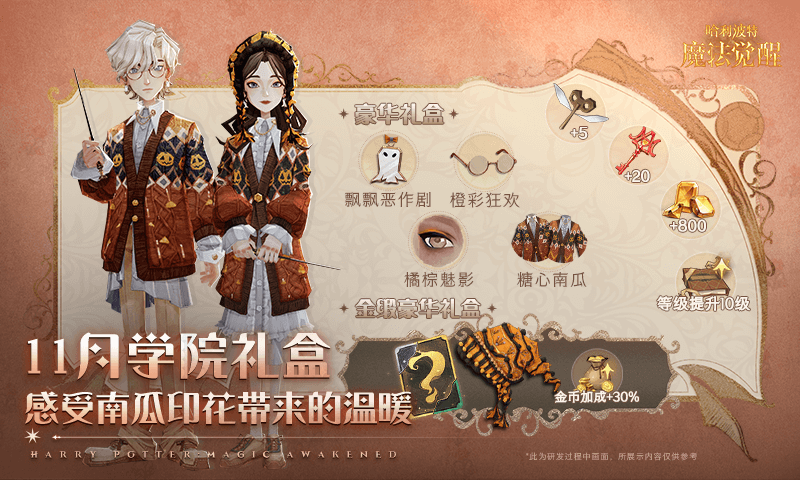 哈利波特魔法覺醒官服安卓版 v1.20.219950 安卓中文版 1