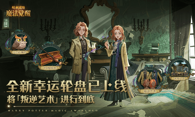 哈利波特魔法覺醒網(wǎng)易最新版游戲 v1.20.219950 安卓版 4