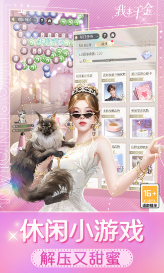 我本千金應(yīng)用寶渠道服 v2.7.7 安卓版 0