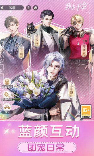 我本千金應(yīng)用寶渠道服 v2.7.7 安卓版 4