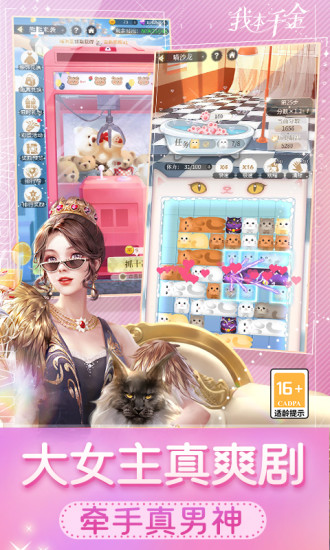 我本千金應(yīng)用寶渠道服 v2.7.7 安卓版 1