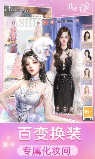 我本千金應(yīng)用寶渠道服 v2.7.7 安卓版 3