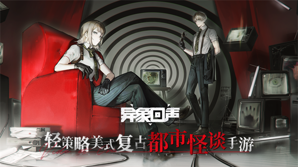 異象回聲 v1.0.14 安卓版 1