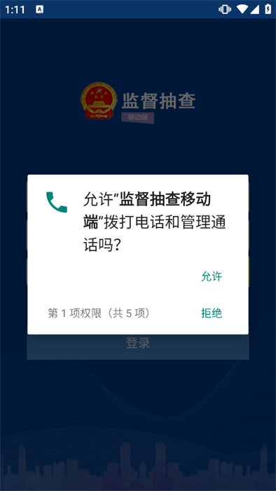 監(jiān)督抽查移動(dòng)端 v1.2.10 安卓版 0