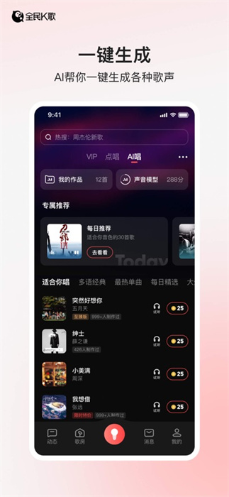2024全民k歌iphone版 v9.2.38 官方ios版 2