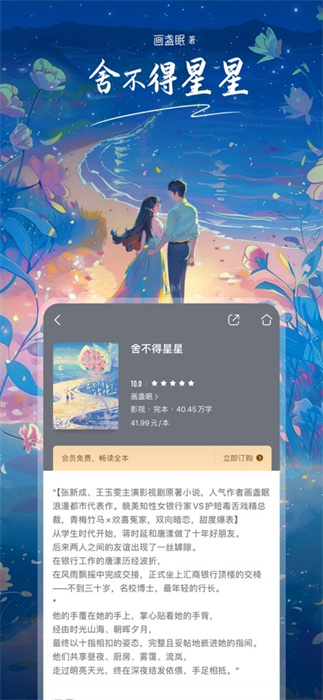 咪咕閱讀iphone版 v10.5.0 ios手機(jī)版 5