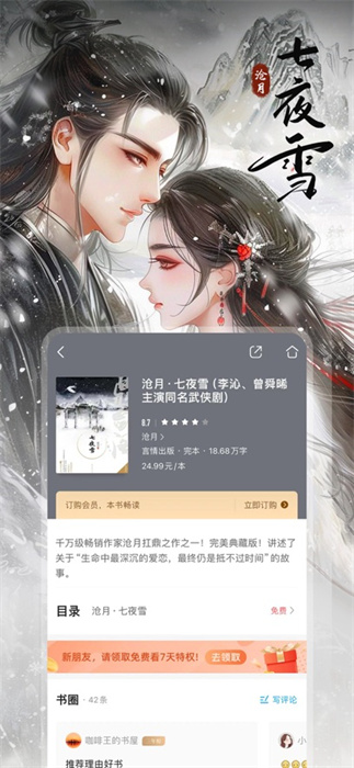 咪咕閱讀iphone版 v10.5.0 ios手機(jī)版 3