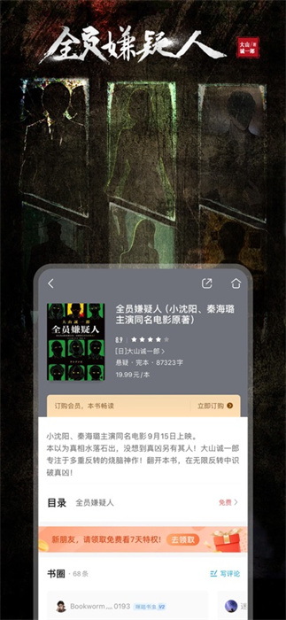 咪咕閱讀iphone版 v10.5.0 ios手機(jī)版 6