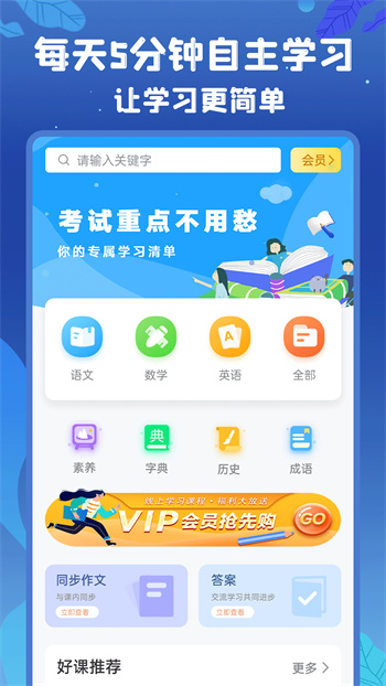 初中語數(shù)英電子課本 v4.8.0 安卓版 0