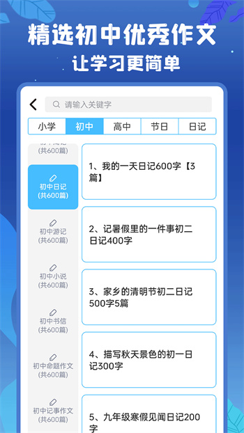 初中語數(shù)英電子課本 v4.8.0 安卓版 1