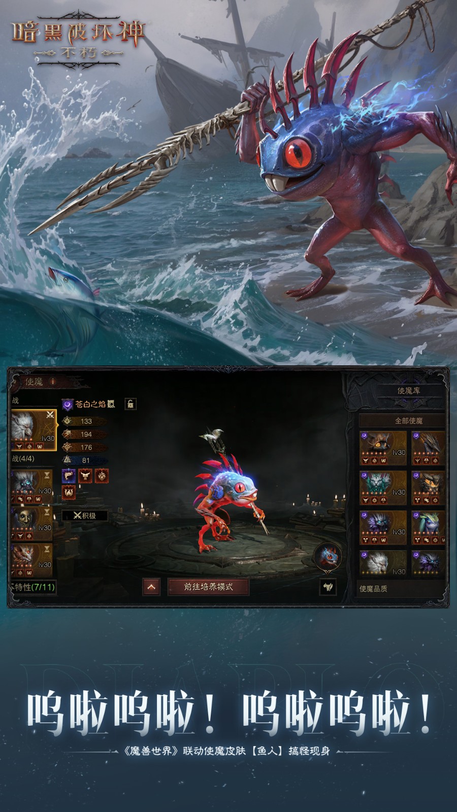 暗黑破壞神不朽騰訊渠道服 v3.2.0 安卓版 2