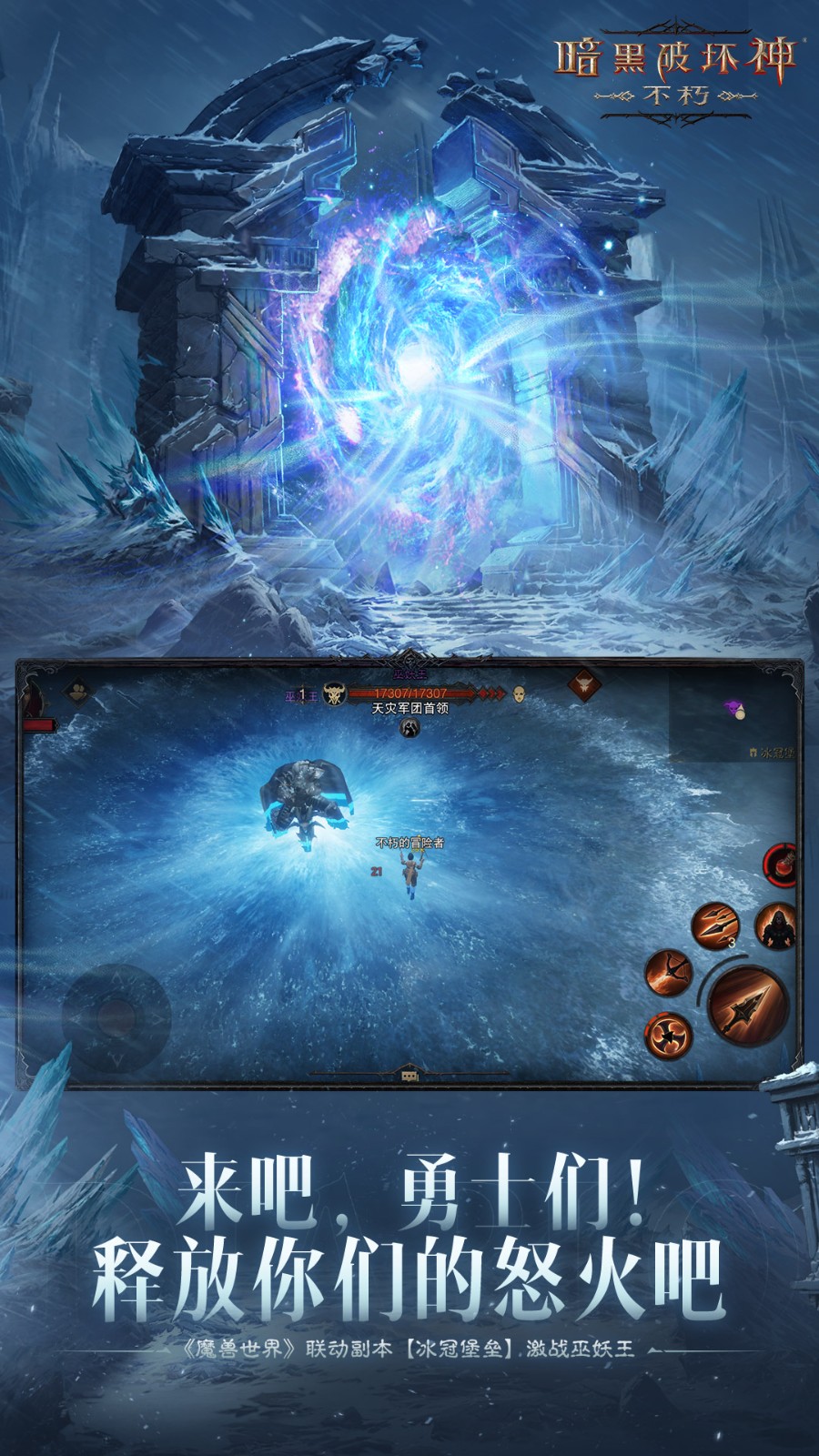 暗黑破壞神不朽vivo版 v4.1.2 安卓版 2