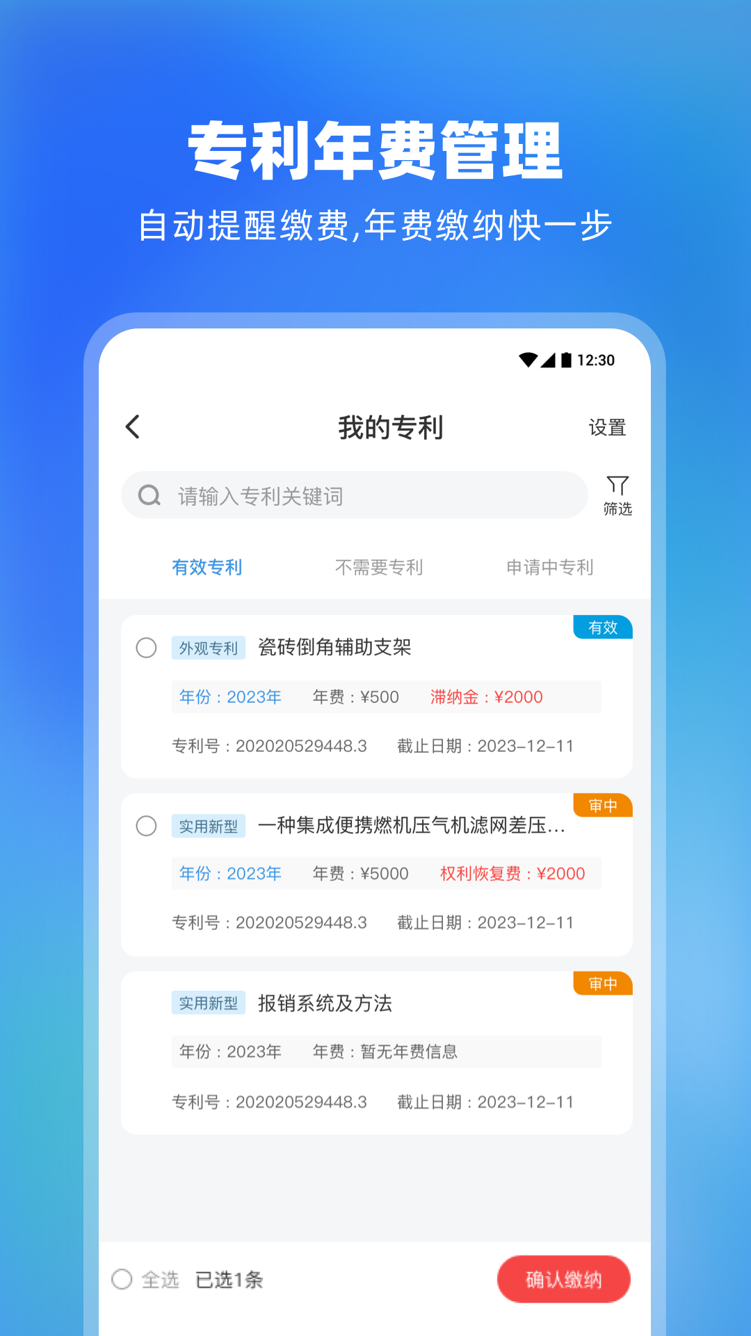 專利寶 v4.0.7 安卓版 1