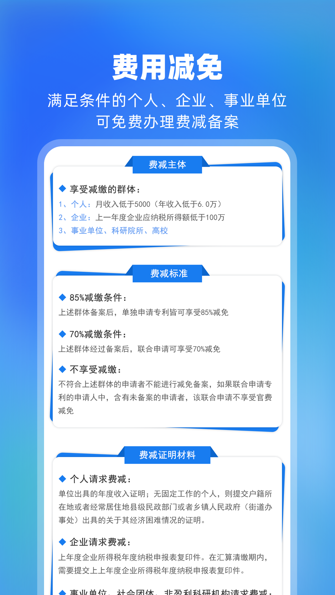 專利寶 v4.0.7 安卓版 2