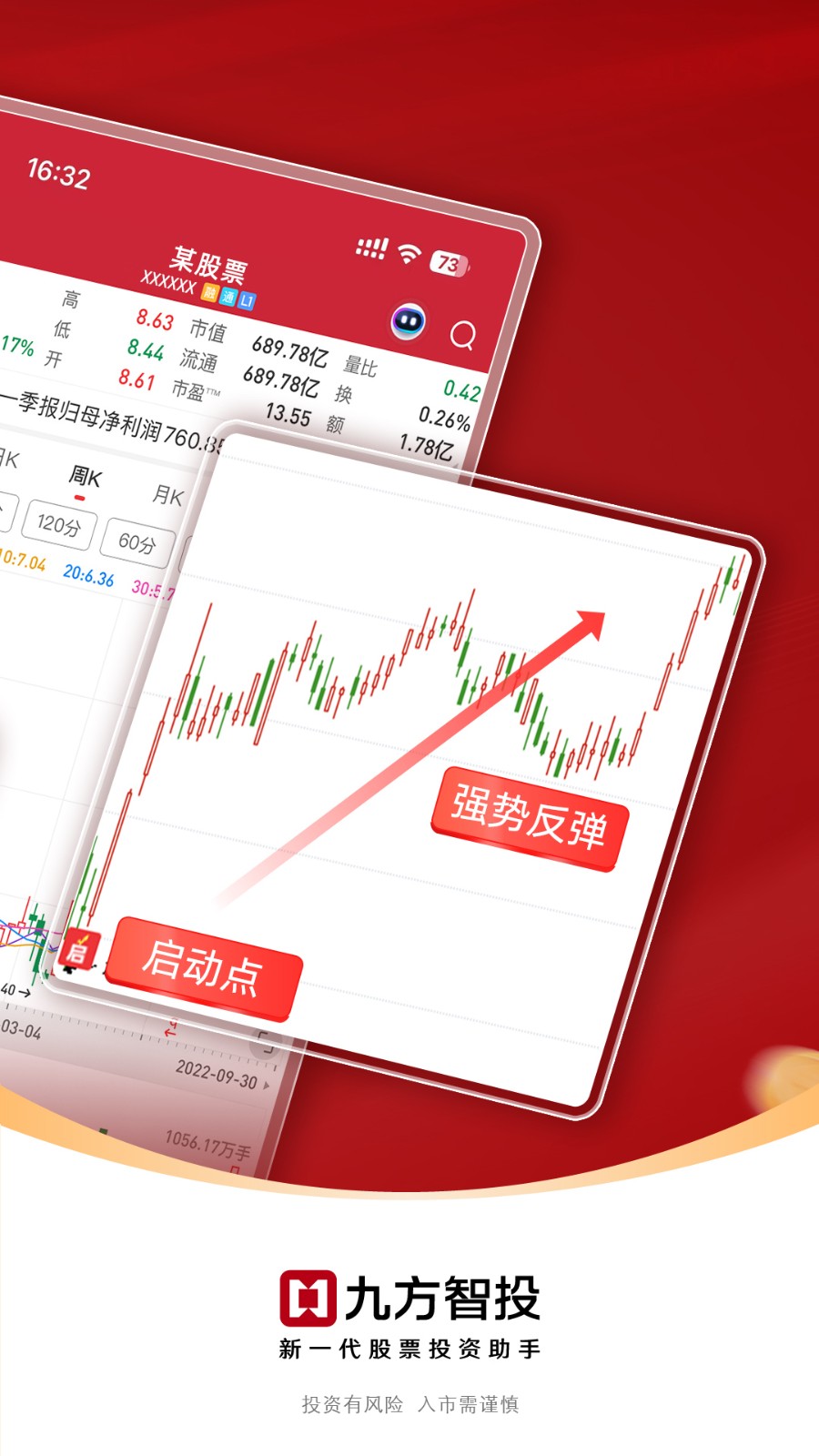 九方智投新版本 v4.17.4 安卓版 1
