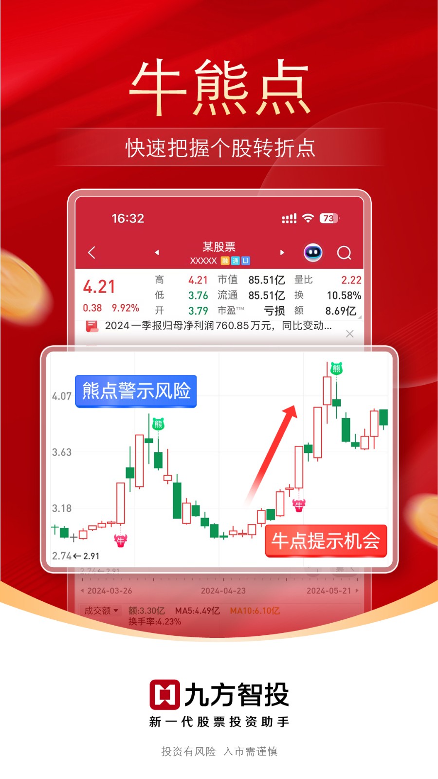 九方智投新版本 v4.17.4 安卓版 2