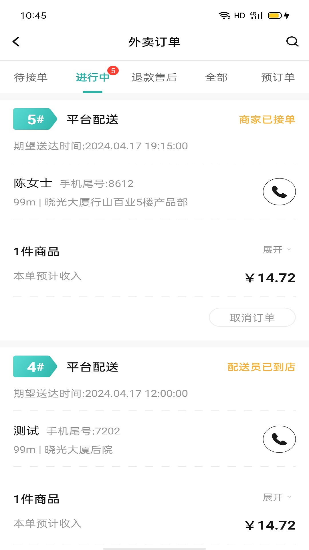 行山百業(yè)商家版app v9.0.12 安卓版 3